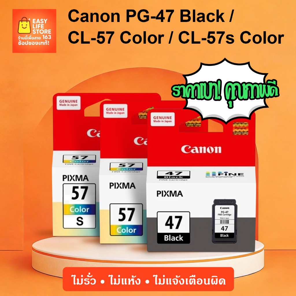 ตลับหมึก Canon PG-47 ดำ / CL-57 สี Original สำหรับ PIXMA E410,E470,E400,E460,E4570,E3370,E480