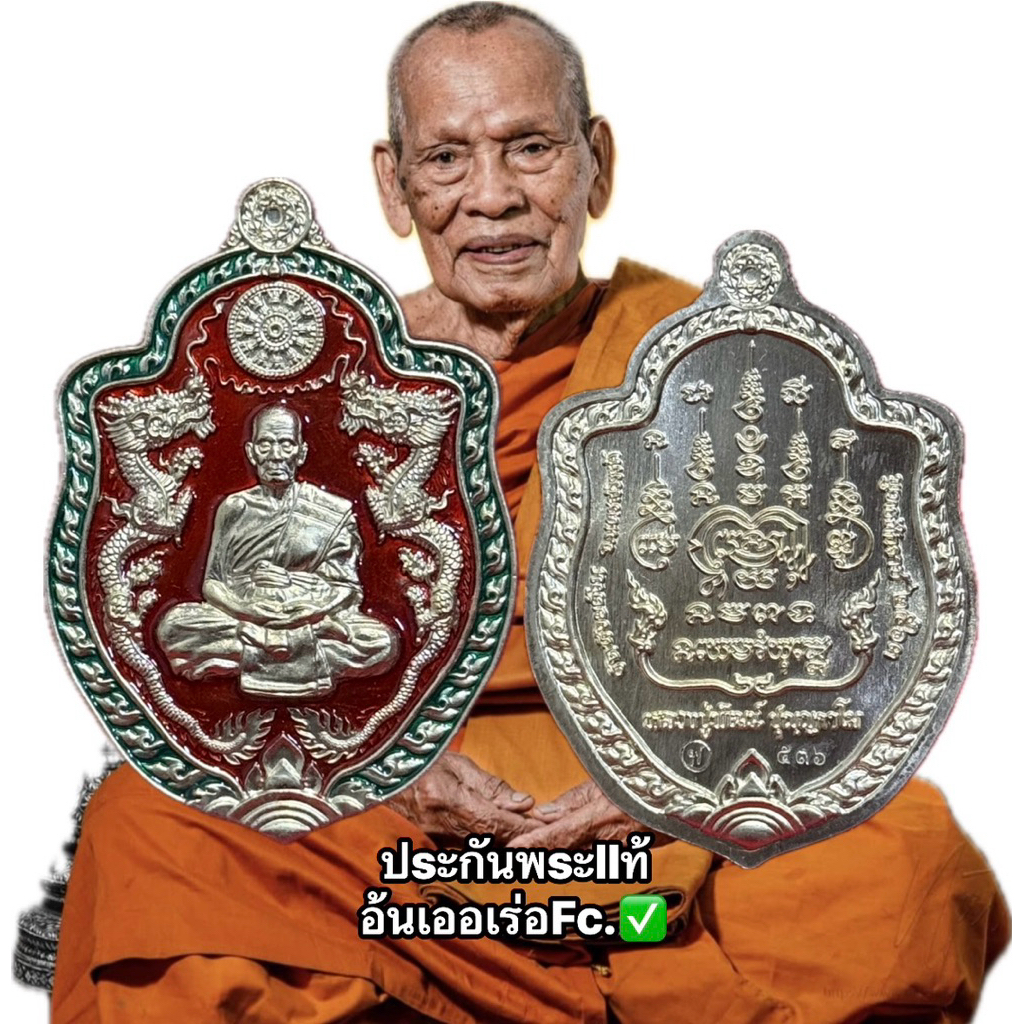 เหรียญหลวงพ่อพัฒน์ รุ่นเจ้าขุมทรัพย์ หลวงพ่อพัฒน์ ปุญญกาโม วัดห้วยด้วน จ.นครสวรรค์ พระเครื่อง วัตถุมงคล พระแท้