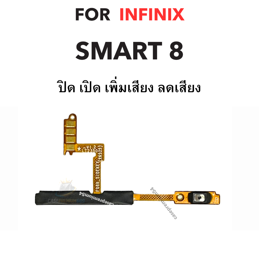 แพรสวิต สำหรับ infinix smart8 แพรสวิตเพิ่มเสียง ลดเสียง smart8 แพรสวิตปิดเปิด smart 8 อินฟินิกซ์