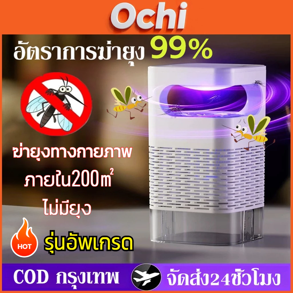 Ochi ไม่มีสารเคมี⚡MEICเครื่องดักยุง อัตราการฆ่ายุง99%เครื่องช็อตยุง โคมไฟดักยุง อัพเกรดไเครื่องช็อตยุง เครื่องดัก ไล่ยุง