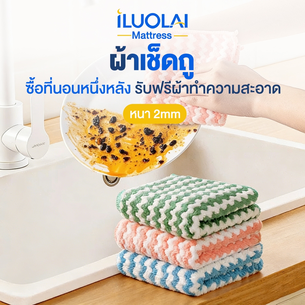 ILUOLAI ผ้าอเนกประสงค์ เช็ดโต๊ะ ขี้ริ้ว เช็ดจาน ทำความสะอาด ซึมซับน้ำได้ดี