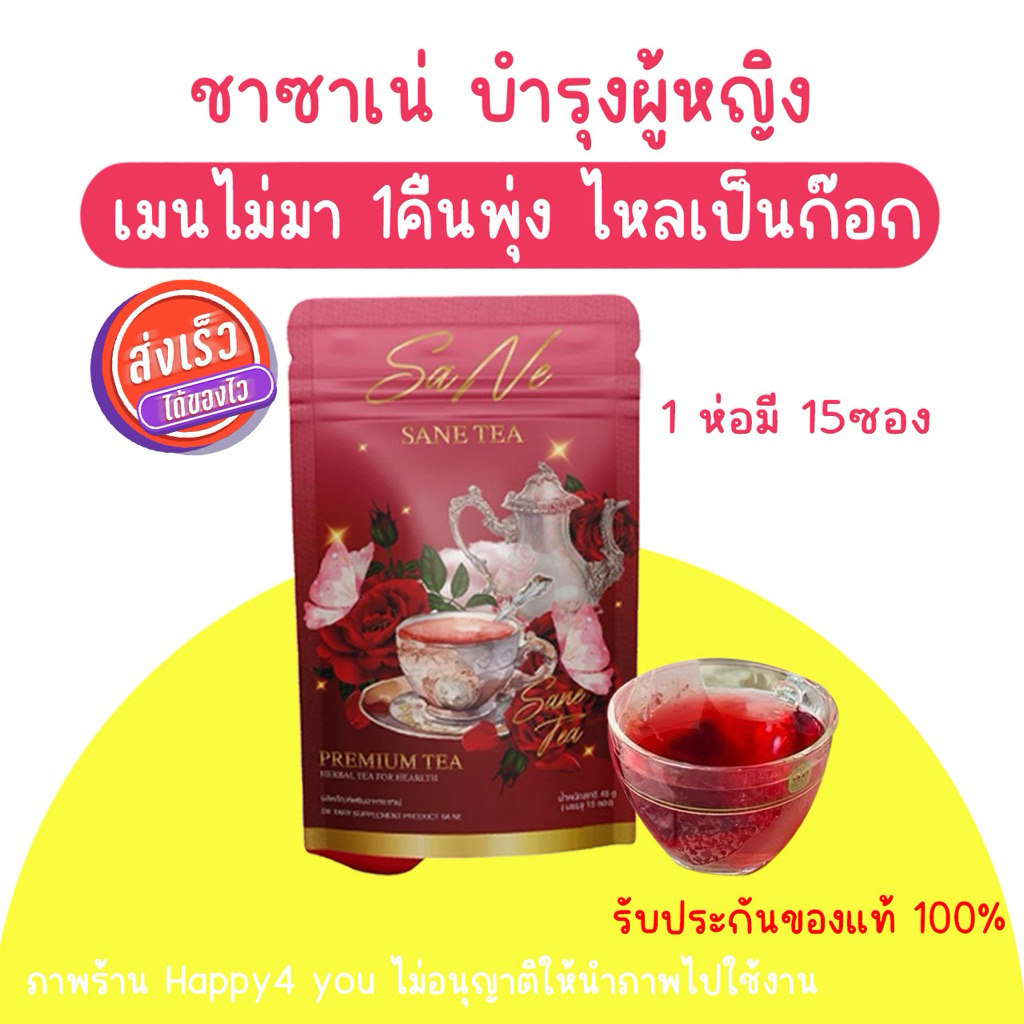 🔥ส่งด่วน🔥ซาเน่ สมุนไพรช่วยขับประจำเดือน พุงยุบ ประจำเดือนมาไม่ปกติ แก้ปวดท้องเมนส์ ลดตกขาว แม่หลังคลอด
