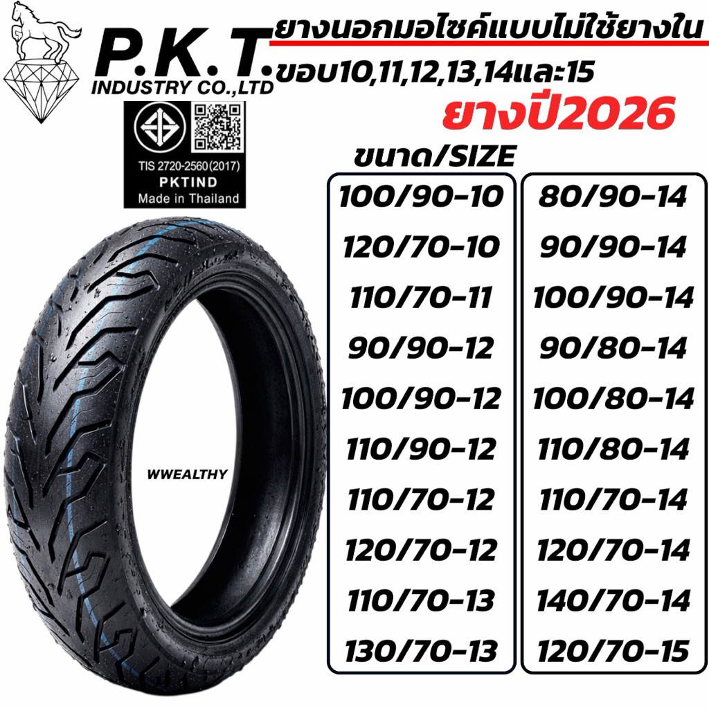 PKT ยางนอกไม่ใช้ยางใน(TUBELESS)ขอบ10 11 12 13 14 15 ML172ยางปี25-26 Scoopyi ZoomerX GrandFilano PCX 