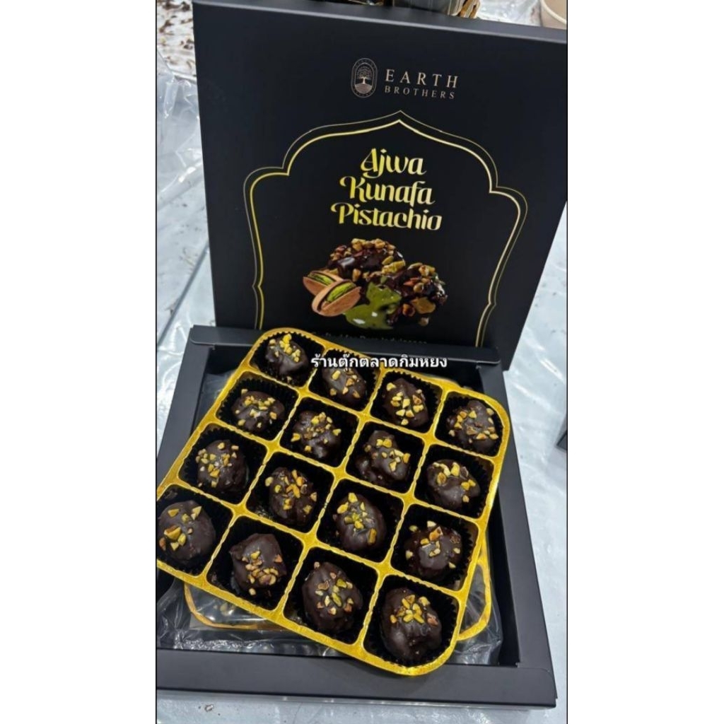 Ajwa Kunafa Pistachio 192g(อินทผาลัมช็อกโกแลตคูนาฟ่าพิสตาชิโอ)