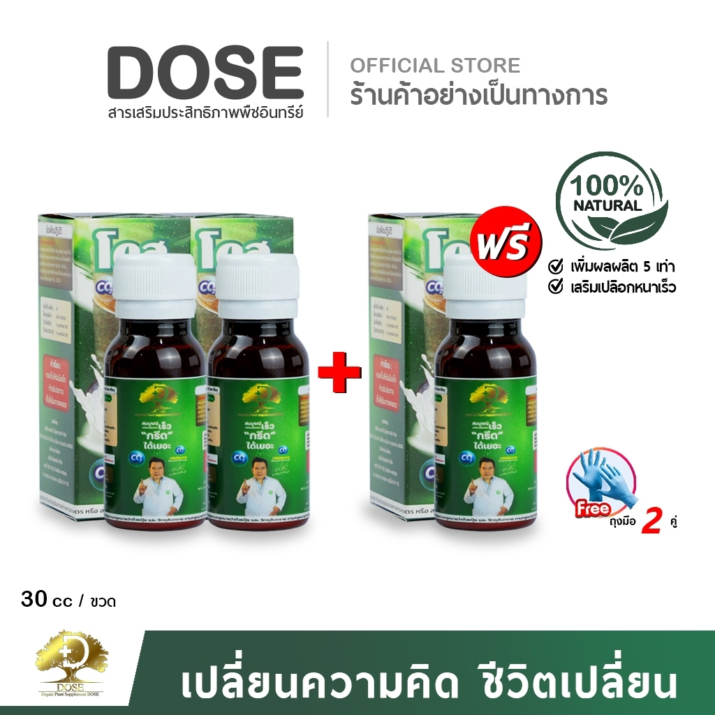 [2 แถม 1 ] Dose Co2 โดสซีโอทู ปุ๋ยอากาศ ช่วยดึงจากอากาศ กระตุ้นการทำงานของน้ำยาง ของเเท้ จัดส่งทุกวั