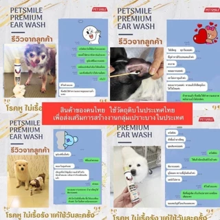 Petsmile น้ำยาเช็ดหูสุนัข เช็ดหูหมาสูตรสัตวแพทย์ ลดกลิ่นเหม็น ออร์แกนิกLongevity by Doctor Chopetch