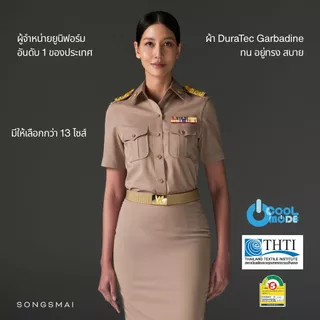 ชุดข้าราชการ เสื้อกากีแขนสั้นหญิง ทรงสมัย (เฉพาะเสื้อ1ตัว)