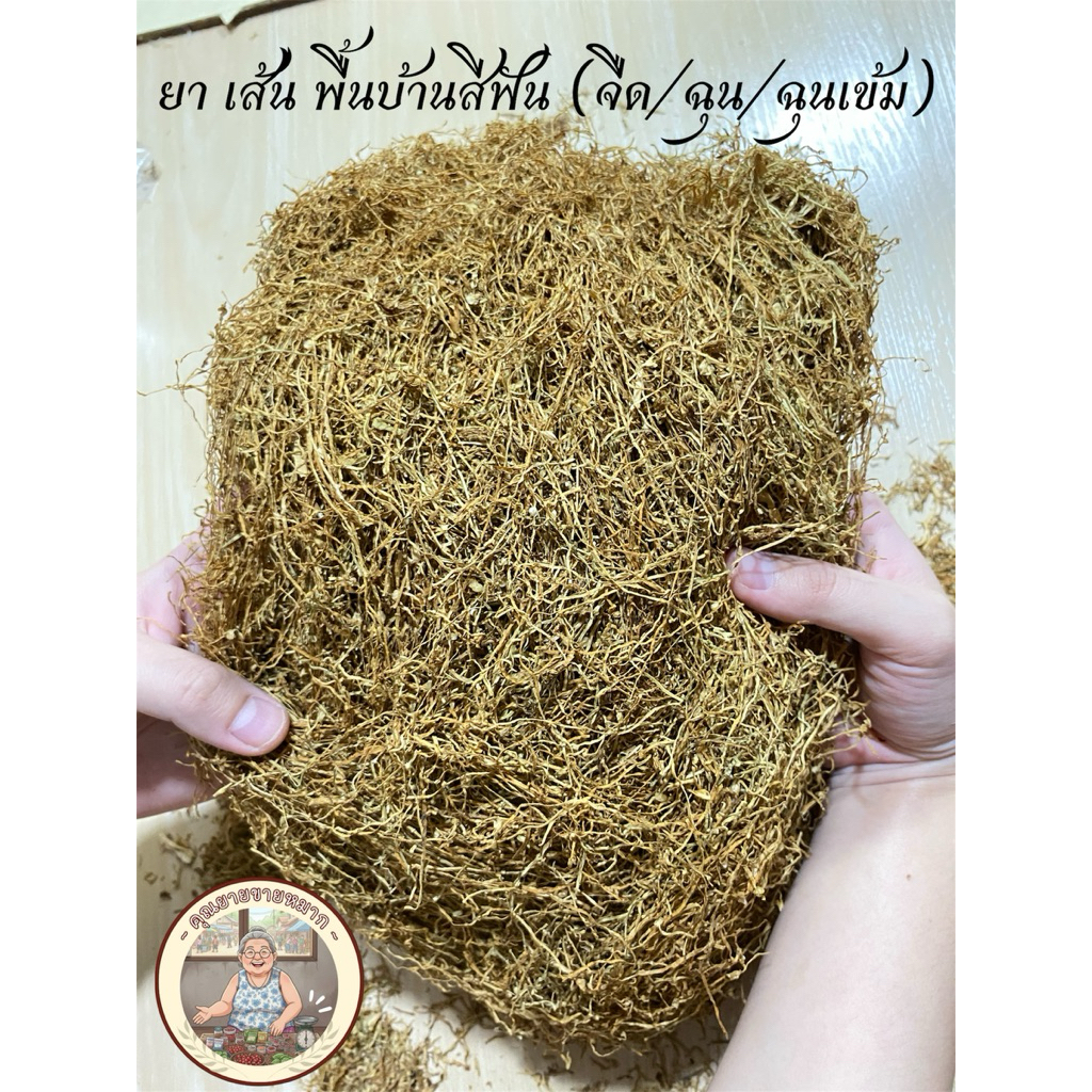 ยา เส้น สี สูตรดั้งเดิม ขนาด100-200กรัม (จืด / ฉุนกลาง / ฉุนเข้ม)