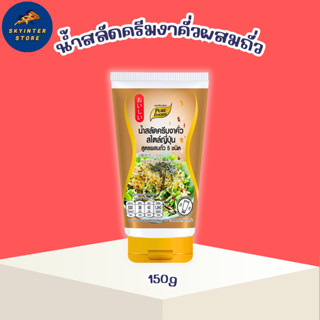 น้ำสลัดครีมญี่ปุ่น สูตรผสมถั่ว 5 ชนิด 150 กรัม Pure Foods น้…