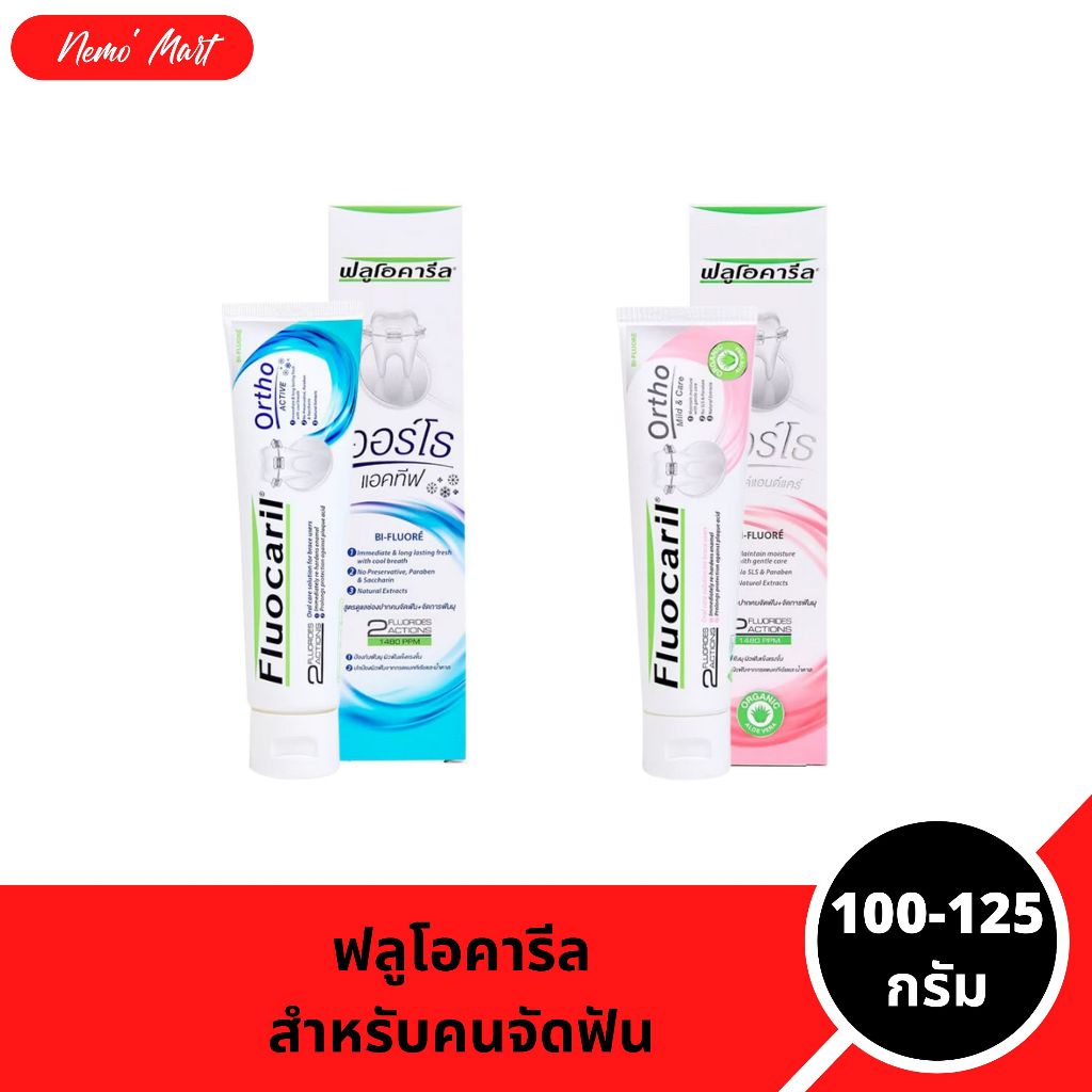 ฟลูโอคารีล ยาสีฟันสำหรับคนจัดฟัน ปริมาณ 100-125 กรัม มีให้เลือก 2 สูตร
