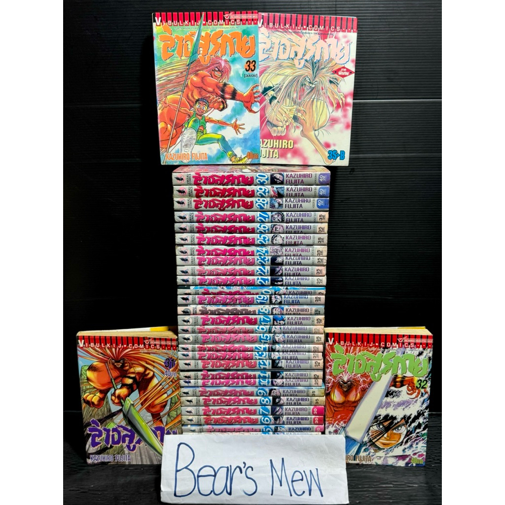 [พร้อมส่ง] ล่าอสูรกาย 1-33เล่มครบจบ + เล่มพิเศษ (Ushio to Tora) สภาพบ้าน หนังสือการ์ตูน มังงะ ยกชุด