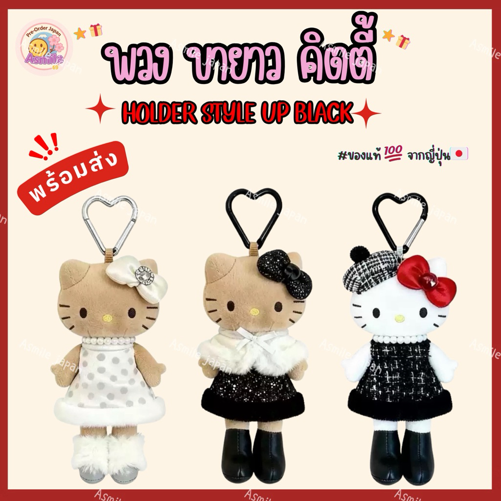 ⭐️พร้อมส่ง🌟พวงกุญแจ sanrio ขายาว คอลใหม่ล่าสุด คิตตี้ผิวแทน คิตตี้ขายาว🇯🇵จากญี่ปุ่นแท้💯