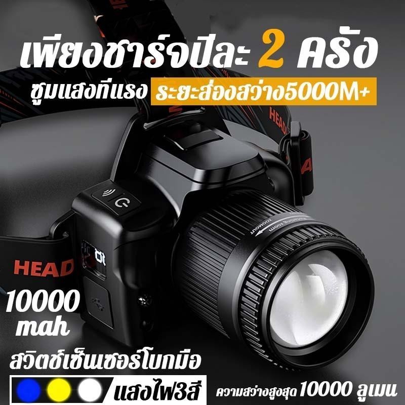 ไฟคาดหัว LED รุ่นใหม่ 2569 แบต 3600mAh กันน้ำ ตกปลา ขึ้นเขา แคมป์ปิ้ง ซ่อมแซม