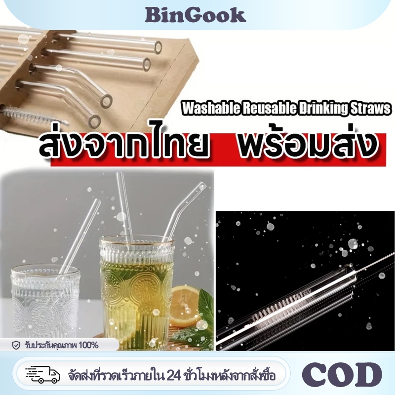 หลอดแก้วดูดน้ำ แบบตั้ง/แบบโค้ง เลือกสีได้ หลอดดูดน้ำสีๆ หลอดเครื่องดื่ม ทนต่ออุณหภูมิ Straw