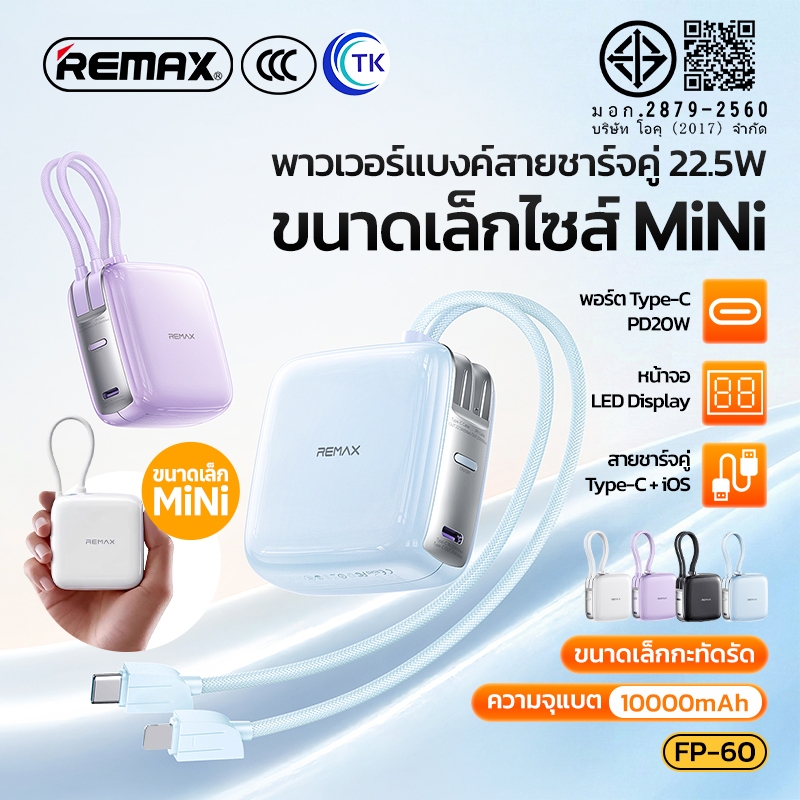 [China CCC] REMAX พาวเวอร์แบงค์ พร้อมสายชาร์จคู่ในตัว Type-C/iOS 10000mAh 22.5W จอแสดงผล LED สีสันสดใส FP-60