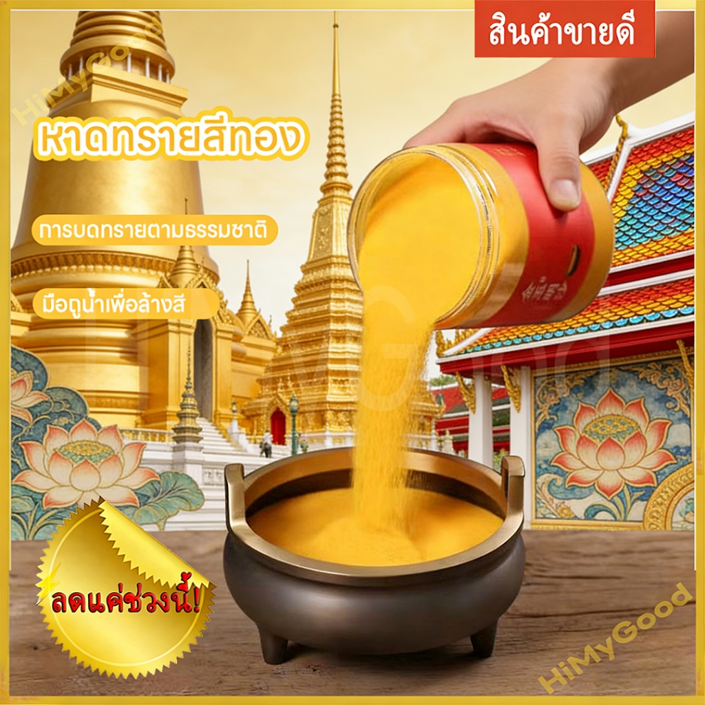 ทรายปักธูป ทรายกระถางธูป ทรายทองมงคล ทรายละเอียด เนื้อเงาละเอียด ใส่กระถางธูป บูชาพระ บูชาทวยเทพ