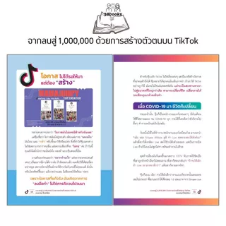หนังสือ จากลบสู่ 1,000,000 ด้วยการสร้างตัวตนบน TikTok : การพาณิชย์อิเล็กทรอนิกส์ AI ทำคอนเทนต์ ปั้นคลิปขายของ