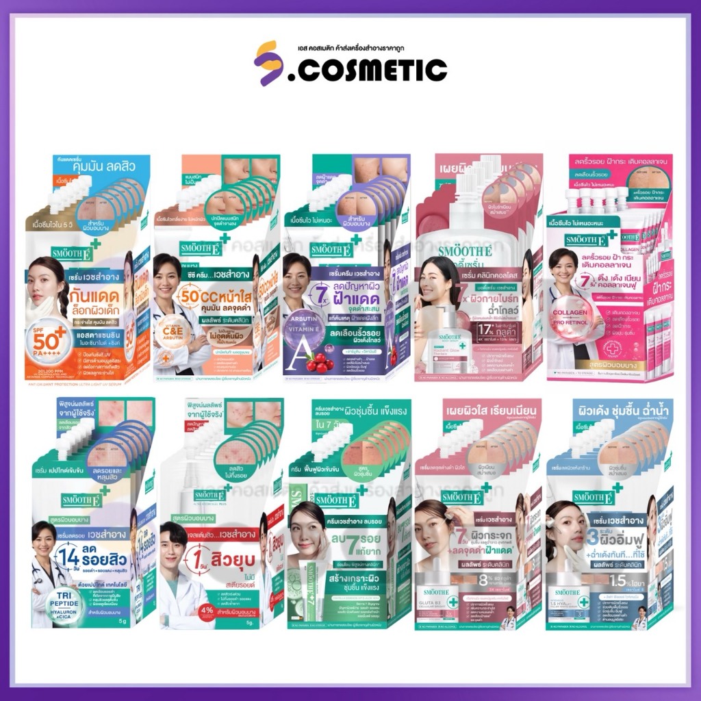 [ยกกล่อง* 6 ซอง] สมูท อี Smooth E  Acne รักษาสิวเเละรอยสิว ขนาด 5 กรัม