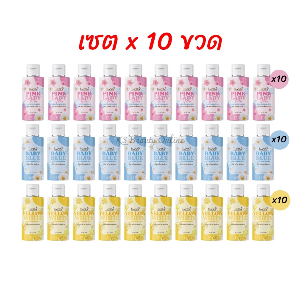 (เซต 10ขวด) อิงฟ้า น้ำยาอนามัยล้างจุดซ่อนเร้น INGFA ขนาด 50ml.