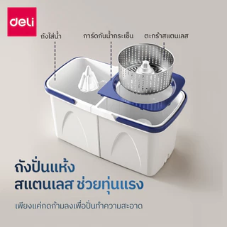 Deli ไม้ถูพื้น ไม้ม๊อบถูพื้นพร้อมถังปั่น แยกถังได้ ม๊อบไมโครไฟเบอร์ ใช้งานครบในถังเดียว Mop Set