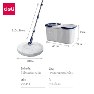 Deli ไม้ถูพื้น ไม้ม๊อบถูพื้นพร้อมถังปั่น แยกถังได้ ม๊อบไมโครไฟเบอร์ ใช้งานครบในถังเดียว Mop Set