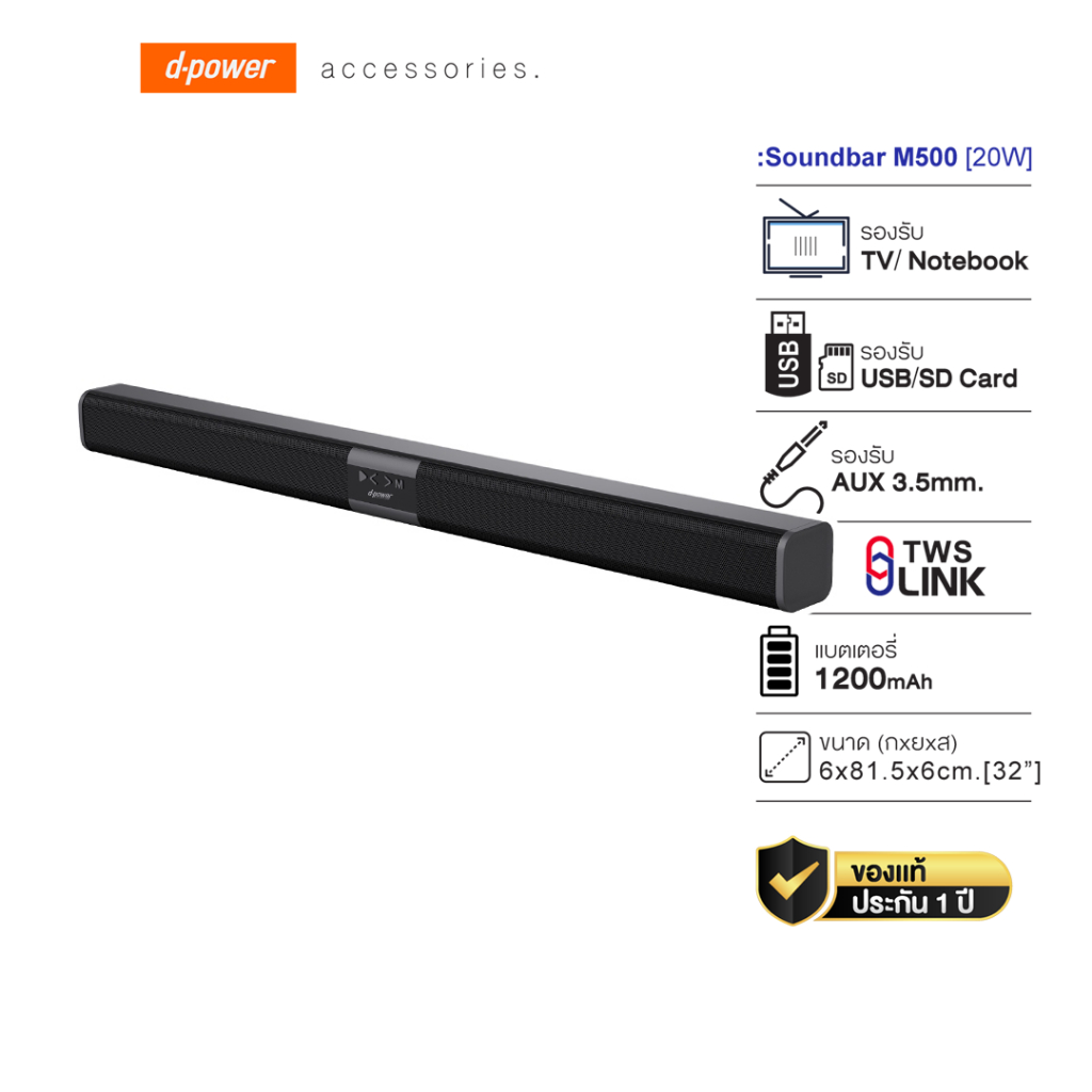d-power ลำโพง Soundbar รุ่น M500 ระบบเสียงสเตอริโอ เชื่อมต่อ TV, Notebook,Computer ได้ ประกัน 1 ปี