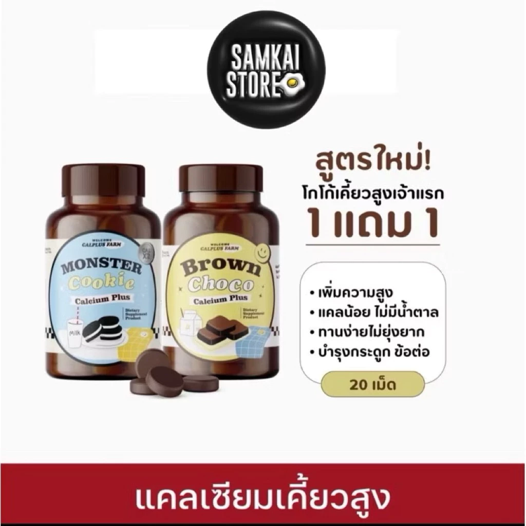 พร้อมส่ง ส่งฟรี โกโก้ โกโก้ calcium brown choco แคลเคี้ยว