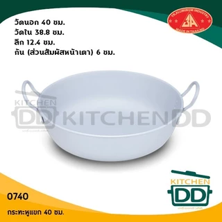 กระทะหูแขก 2 หู อลูมิเนียม ไม่เป็นสนิม 3A 36/40/44/48 ซม. - 1 ใบ