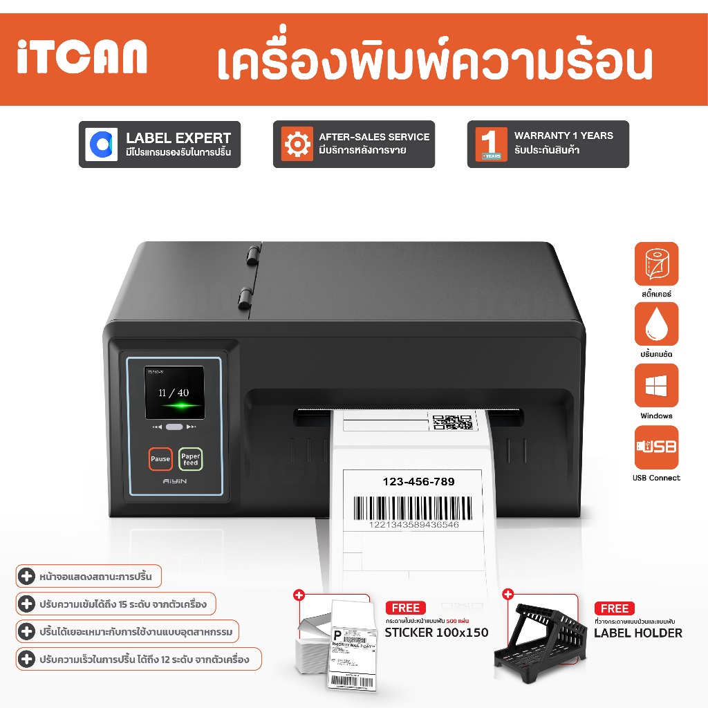 iTCAN เครื่องปริ้นความเร็วสูง ID240-X เครื่องพิมพ์ความร้อน ปริ้นใบปะหน้า ฉลากสินค้า Thermal Printer
