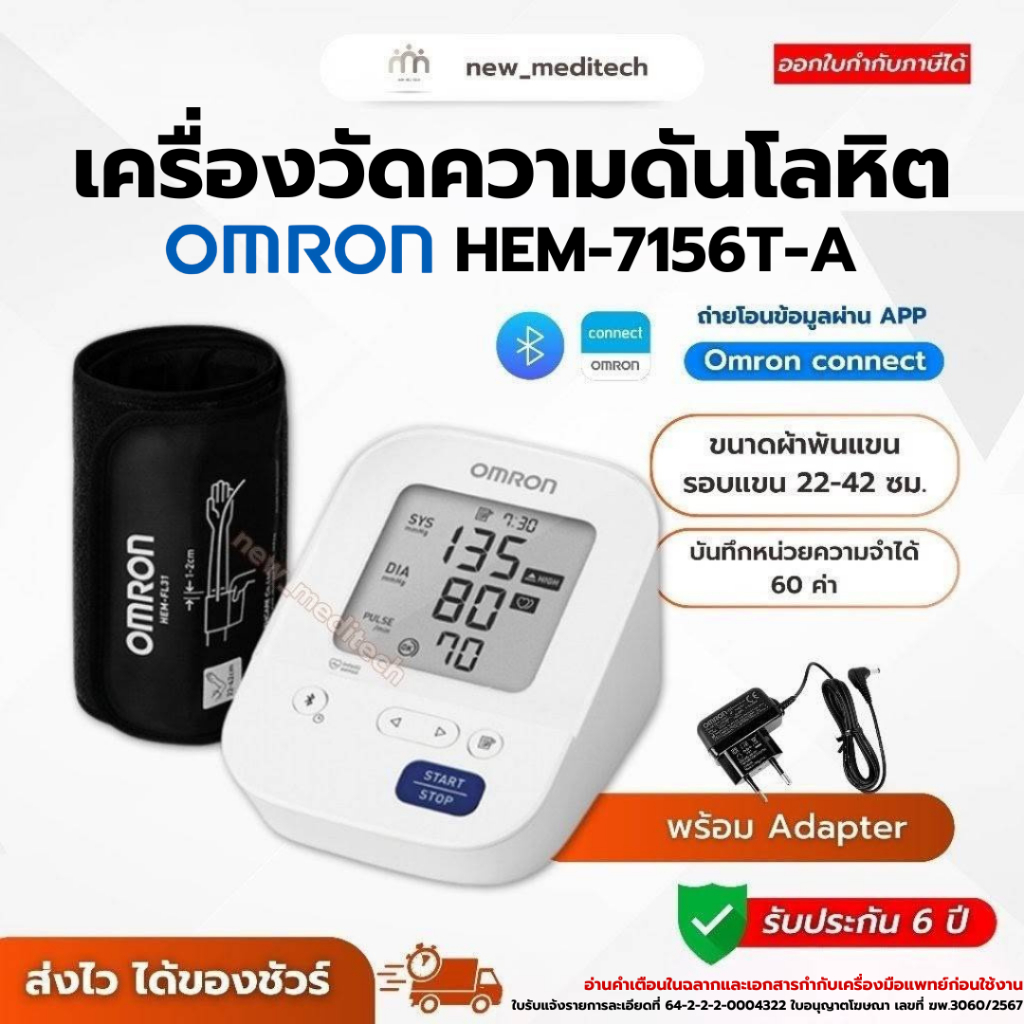 เครื่องวัดความดัน Omron HEM-7156T + Adapter วัดความดัน พกพา Blood Pressure Monitor