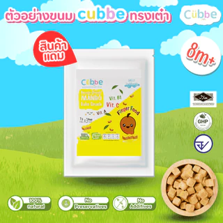 [สินค้าแถม] Example Cubbe Snacks ตัวอย่างขนมผลไม้ฟรีซดราย