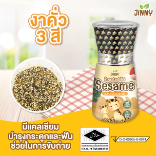 JINNY ควินัว3สีคั่วสุก (มีฮาลาล) พร้อมทาน ออร์แกนิค นำเข้าจากเปรู