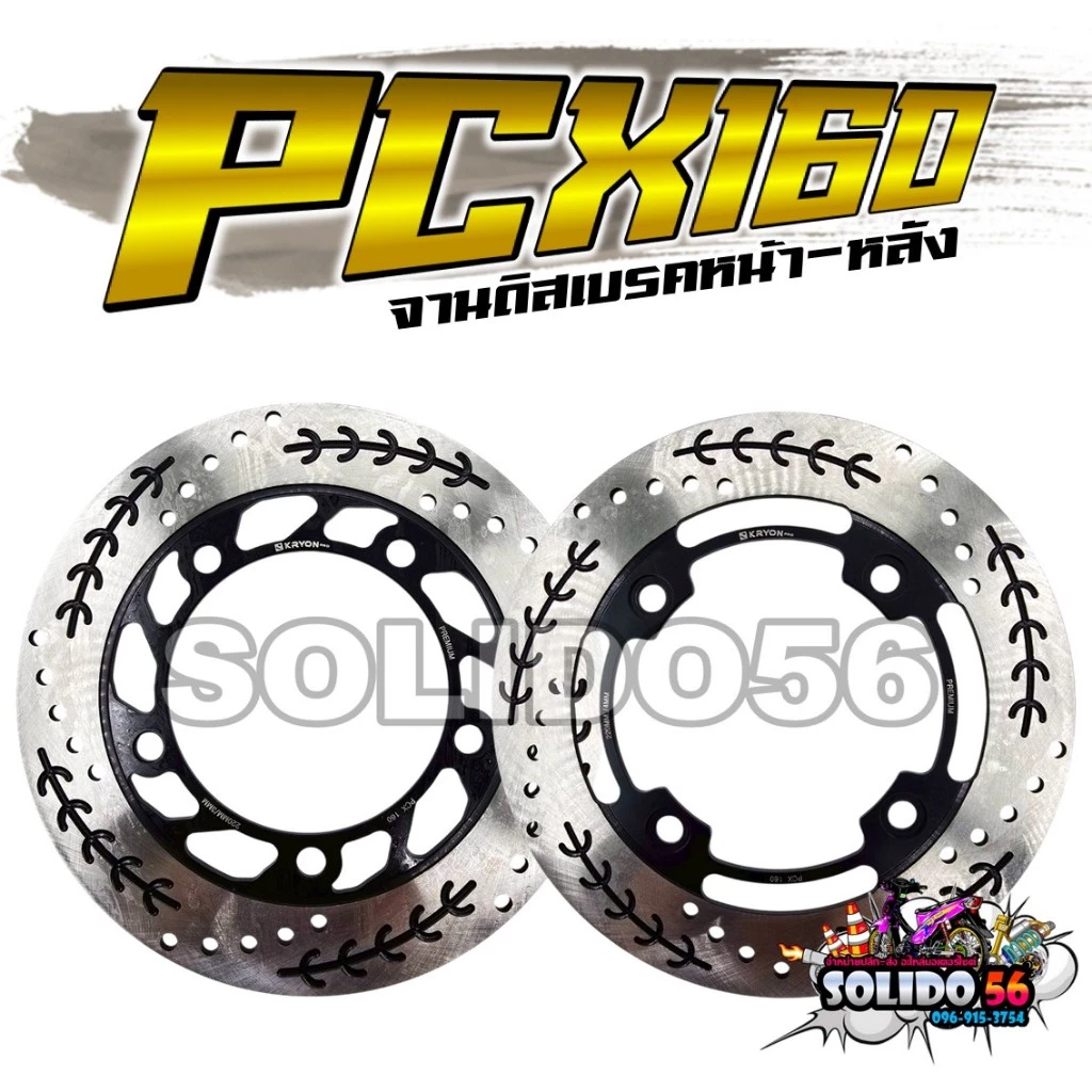 จานดิสเบรค หน้า-หลัง PCX160 จานเบรคหน้าและหลังสำหรับรุ่นพีซีเอ็กซ์160