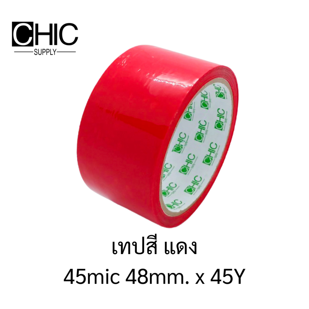 💥โปรโมชั่น💥 เทปสี OPP สีแดง ขนาด 2นิ้ว 45 หลา เทปโอพีพี เทปปิดกล่อง