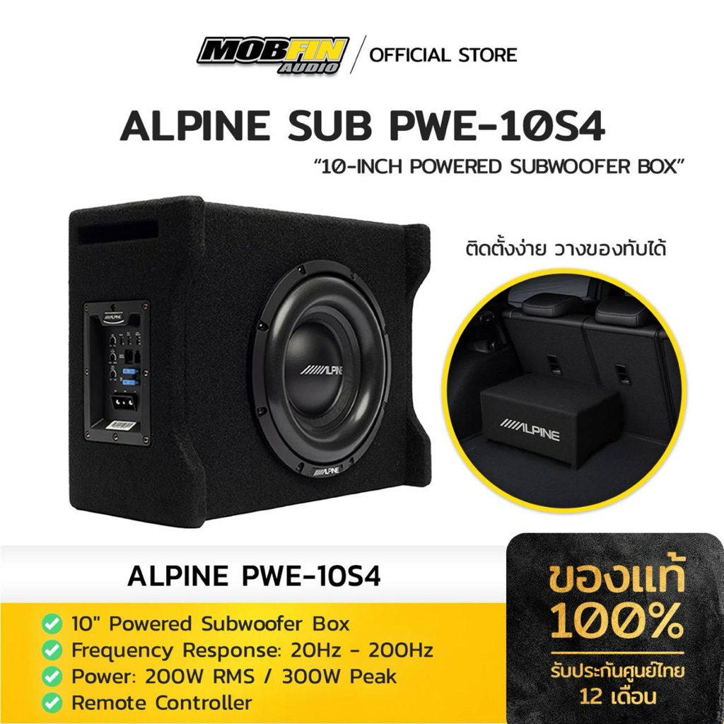 Alpine PWE-10S4 ซับบ็อกซ์ Subwoofer 10 นิ้ว Max 300W