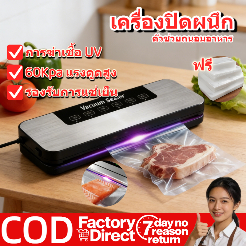 เครื่องซีลสูญญากาศไฟฟ้า 60Kpa แรงดูดสูง รักษาความสดได้นาน ซีลแห้งเปียกได้ เครื่องซีลพลาสติก เครื่องถนอมอาหาร