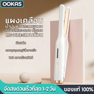 Ookas ที่หนีบผมตรง เครื่องหนีบผม เซรามิก ปรับอุณหภูมิได้ ร้อ…