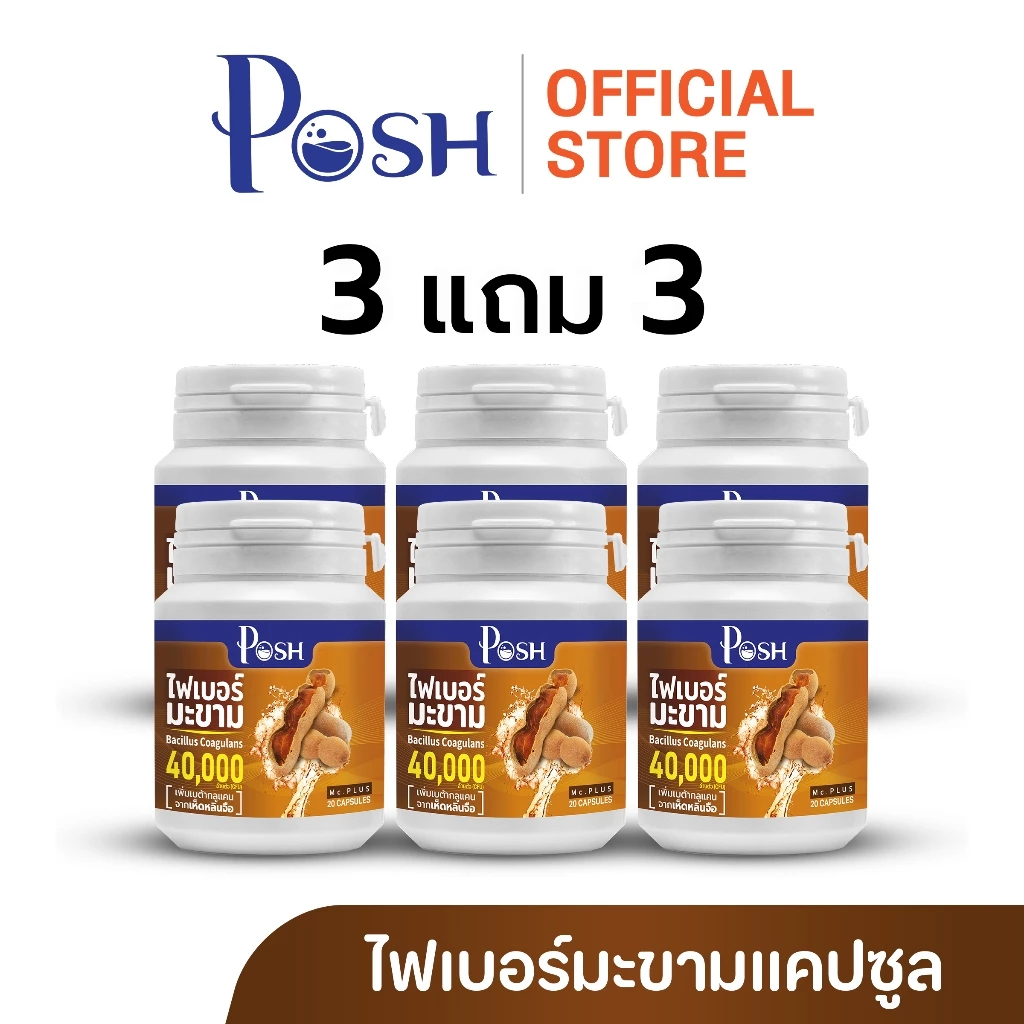 POSH ไฟเบอร์มะขาม  แคปซูล 20 cap ของแท้ พอชเมดิก้า thumbnail 6