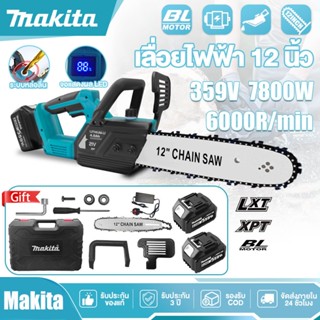 MAKITA เลื่อยโซ่ไร้สาย 12 นิ้ว เลื่อยโซ่ไฟฟ้าไร้สาย 359V 580…