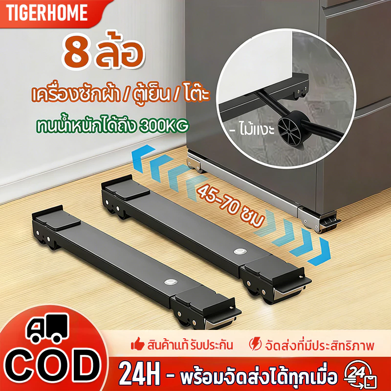 ขาตั้งตู้เย็นและเครื่องซักผ้า ล้อเลื่อน ฐานเฟอร์นิเจอร์ถอดได้ ปรับขนาดได้ เบรกได้ ไม่ต้องติดตั้ง วัสดุฐานเฟอร์นิเจอร์