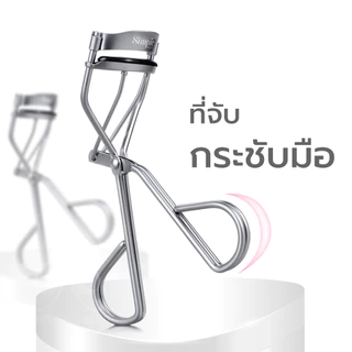 [Free] Simpskincare ที่ดัดขนตา ดัดขนตาสเตนเลส Eyelash Curler ขนตาโค้งสวย ใช้ง่าย