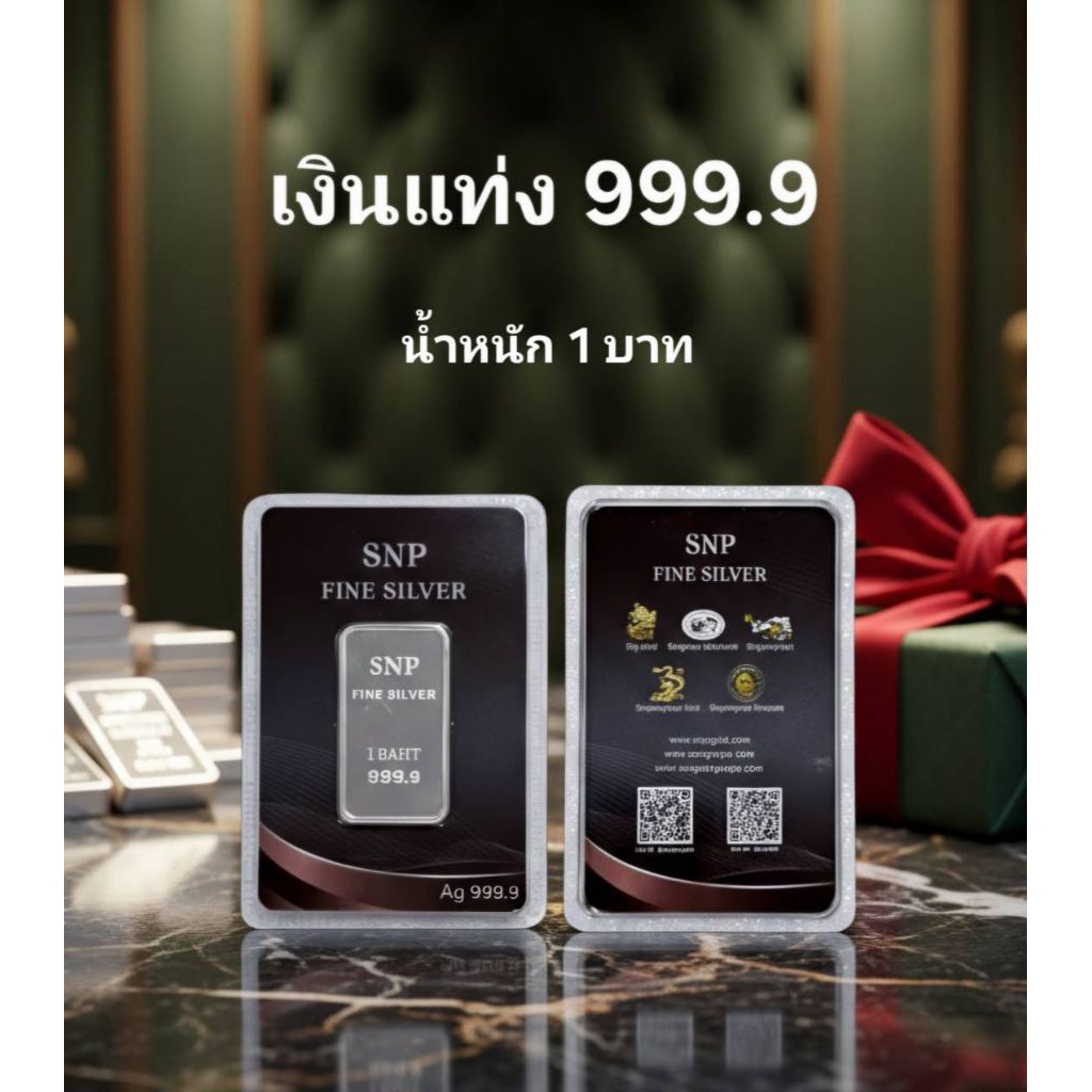 ✅พร้อมส่ง✨เงินแท่งบริสุทธิ์แท้ FINE SILVER 999.9 น้ำหนัก 1 บาท แบบการ์ด