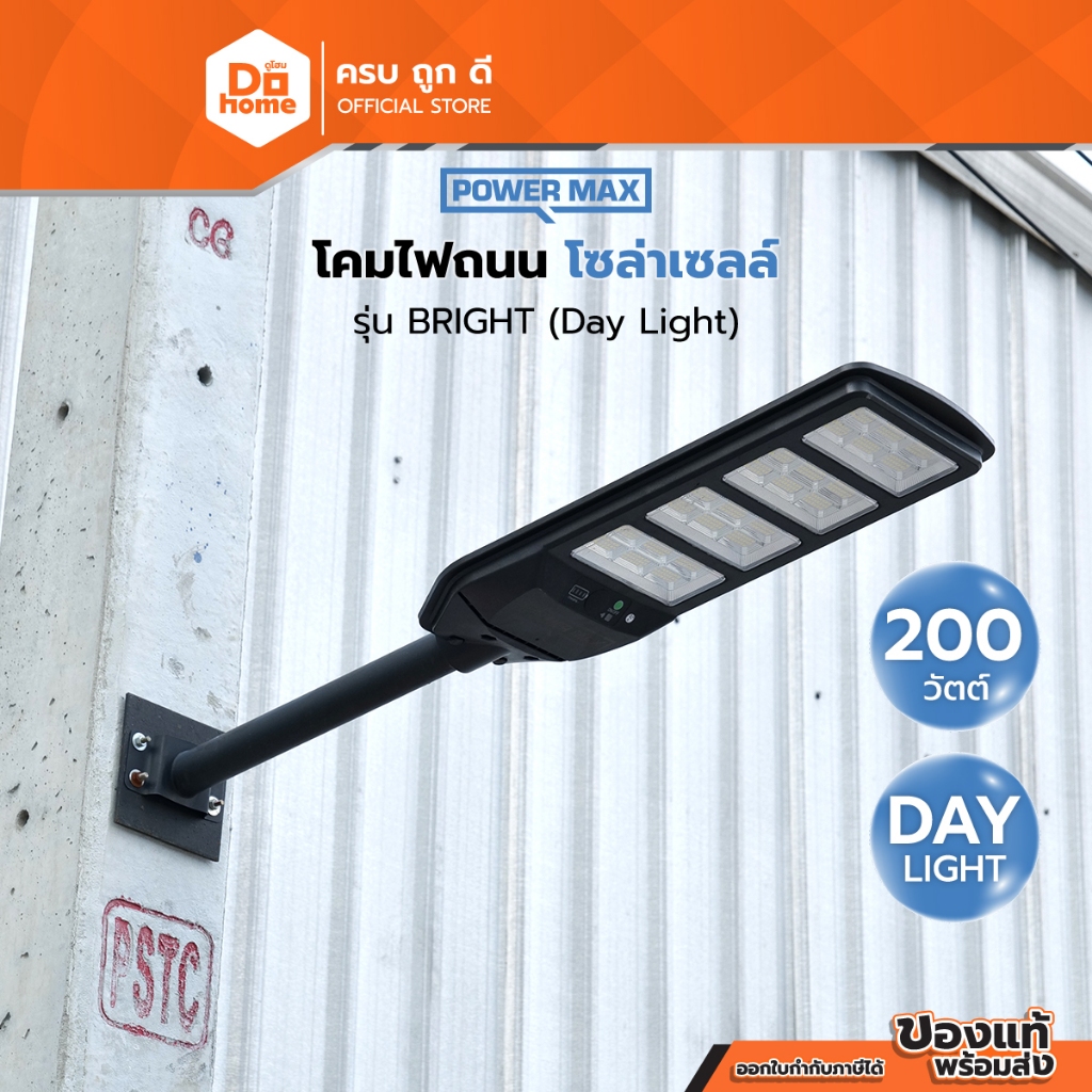 POWER MAX โคมไฟถนนโซล่าเซลล์ 200 วัตต์ รุ่น BRIGHT (Day Light) |ZWF|