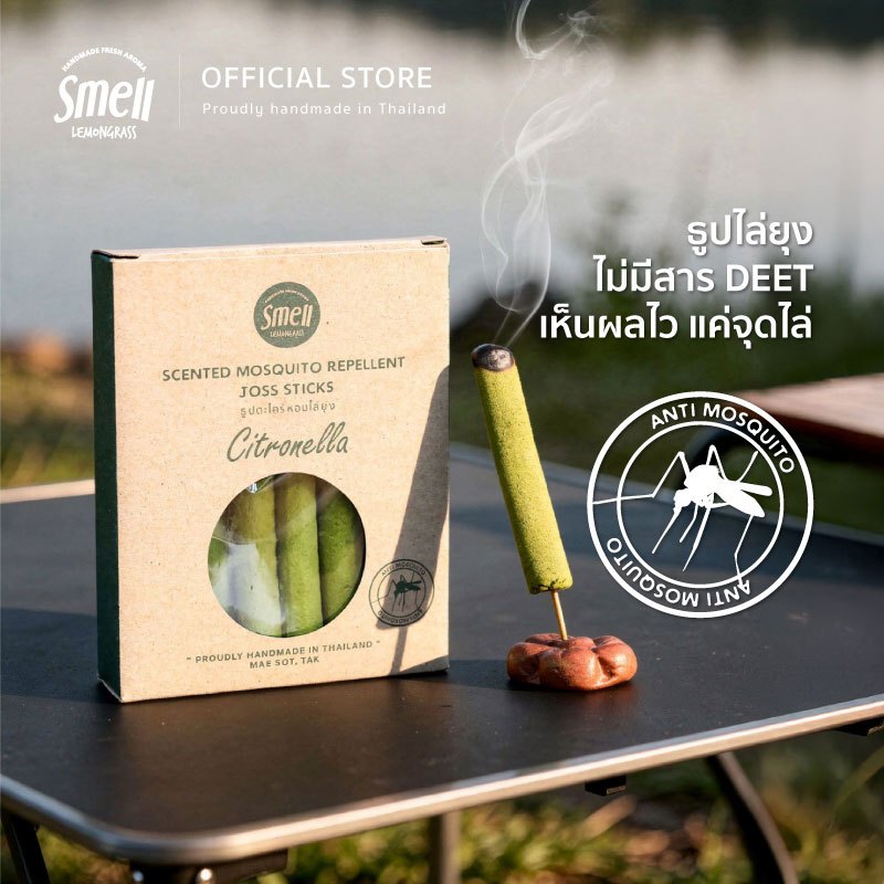 Smell Lemongrass Citronella Mosquito Repellent Joss Sticks ธูปตะไคร้หอมไล่ยุง ปลอดภัย ใช้งานง่าย แถมฟรี! ฐานปักธูป