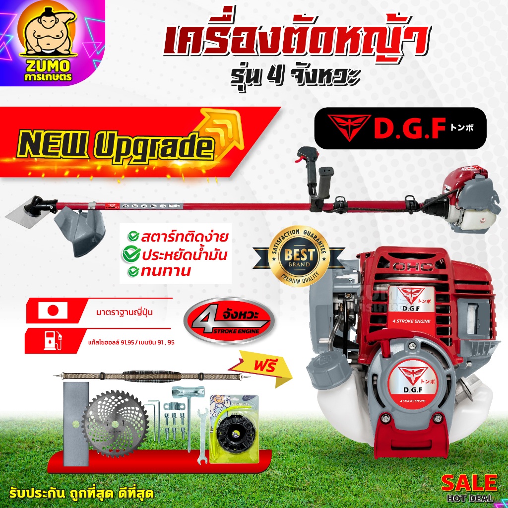 เครื่องตัดหญ้า4จังหวะ DGF35  (พร้อมก้าน ครบชุด)(ค.144)DGF35-ก้านแดง+(W-29)(ZT-03)(W-13-1)