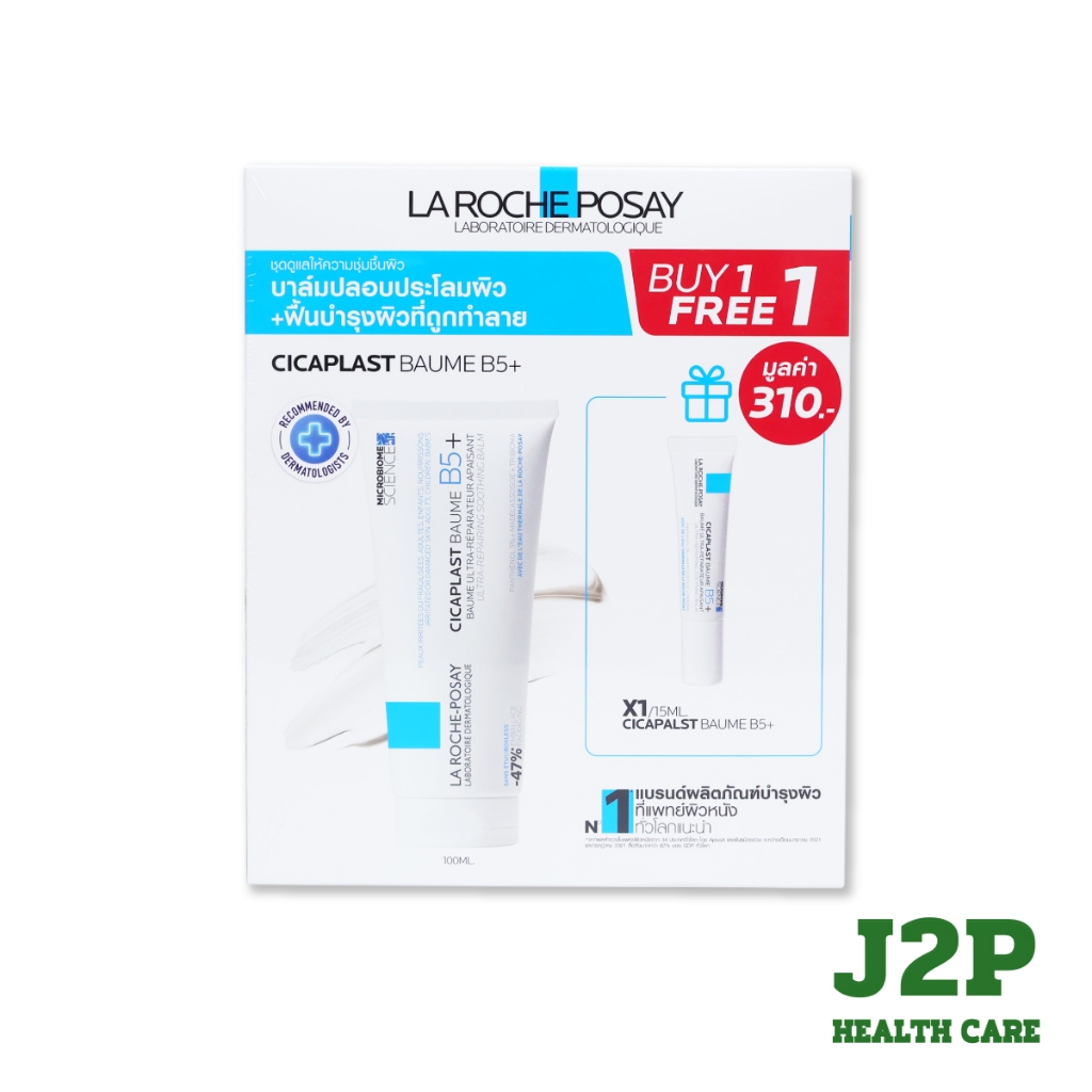 ชุด La Roche-Posay CICAPLAST BAUME B5+ (100ml+15ml)  ลา โรช-โพเซย์ ซิคาพลาส โบม บี5+ บาล์มบำรุงผิว ช
