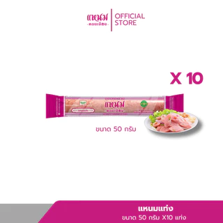 [10 แท่ง] เเหนมเเท่ง 50 กรัม ตราเเหนมดอนเมือง กม.26