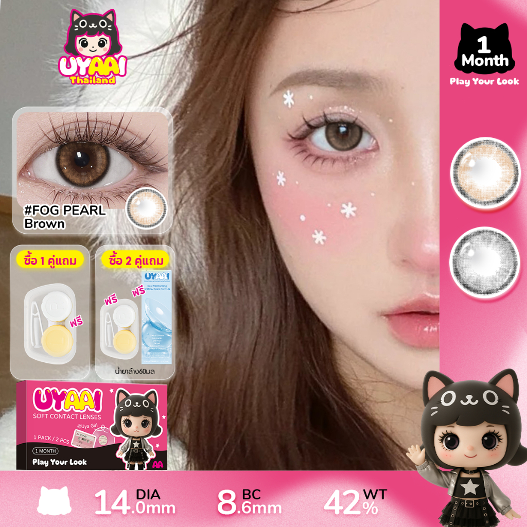 คอนแทคเลนส์สายตา [0.00~-6.00] UYAAI x FRESHLADY FOG PEARL series คอนแทคเลนส์สี 14.0mm Brown Gray คอน