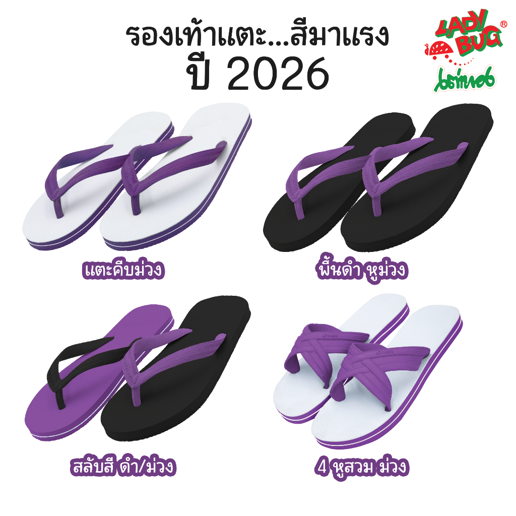 แตะสีม่วง ... 4 แบบ 4 สไตล์ 💜💜💜💜 สีขายดี ประจำปี 2026 จ้าาา 📣💥🔥