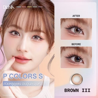 DUNA คอนแทคเลนส์สี BROWN III รุ่น P COLORS S (กล่องละ 2 ชิ้น) เบอร์ตา 00 ถึง -9.00